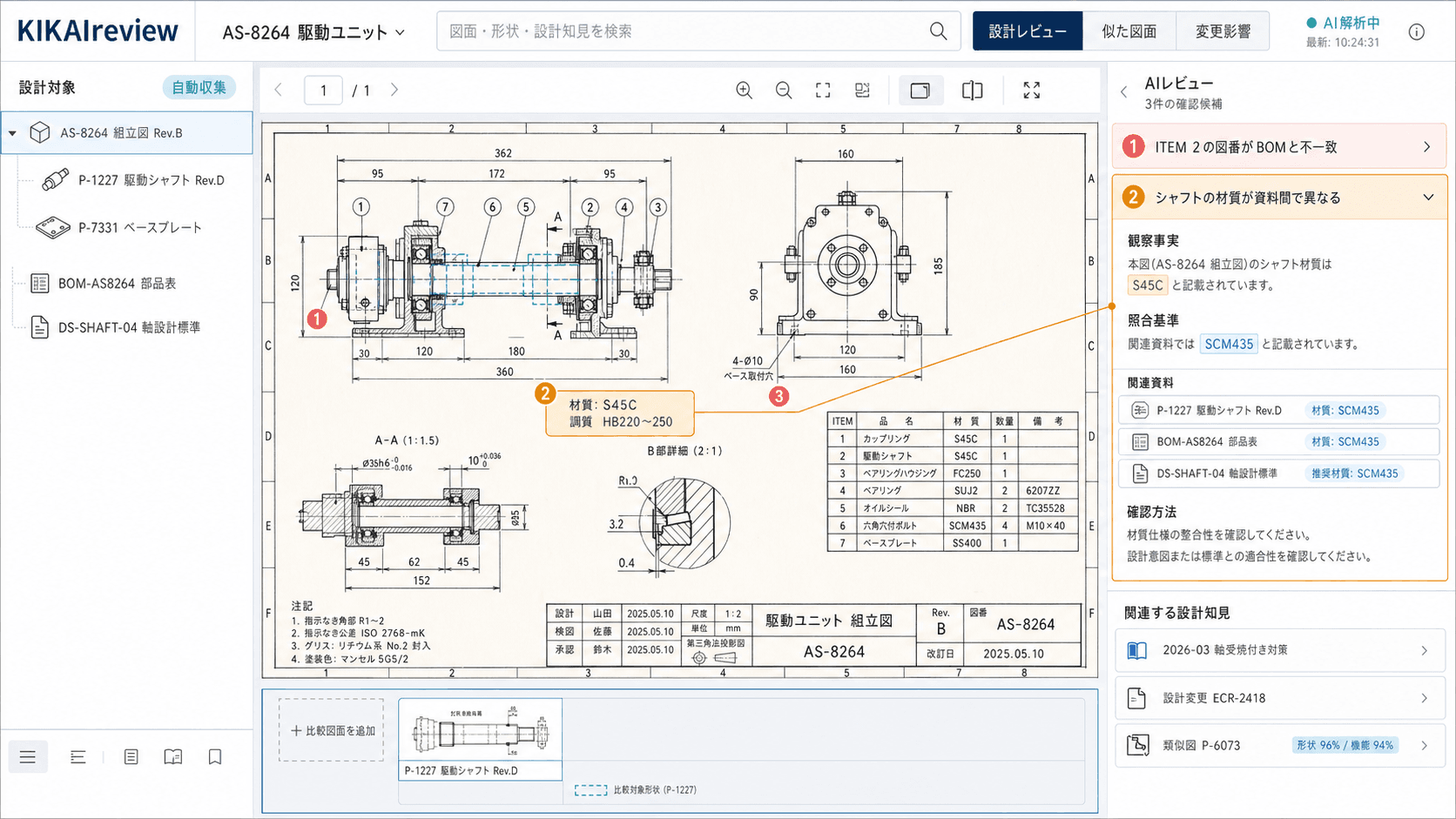 KIKAIreviewが図面セットを横断して確認箇所を指し示すイメージ